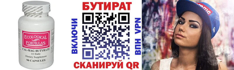 БУТИРАТ 99% Кашира